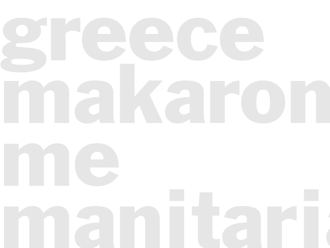  Greece Makaronia me Manitaria & Beikon: Baked Pasta with Mushrooms & Bacon 